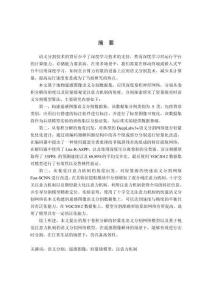 基于輕量級網絡的遙感圖像實時語義分割算法研究