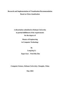 基于元可視化的視圖推薦研究與實現