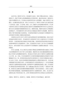 聯(lián)邦學(xué)習(xí)場景下的深度神經(jīng)網(wǎng)絡(luò)和通信問題研究