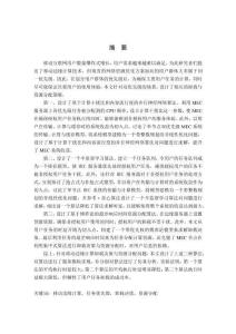 移動邊緣計算卸載與資源分配技術研究