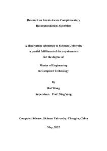 意圖感知的互補推薦算法研究