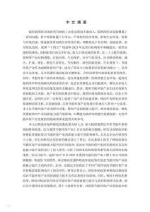 財(cái)政補(bǔ)貼、稅收優(yōu)惠對(duì)節(jié)能環(huán)保產(chǎn)業(yè)創(chuàng)新能力 提升的影響研究