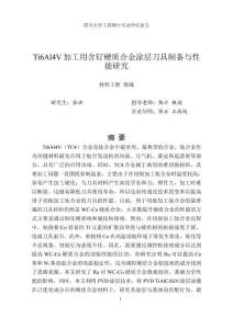 Ti6Al4V加工用含釕硬質(zhì)合金涂層刀具制備與性能研究