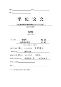 應用于智能手環的鋰電保護芯片的設計