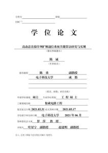 高動態直接序列擴頻通信系統關鍵算法研究與實現