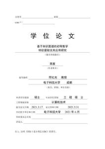 基于知識圖譜的初等數學特征提取及其應用研究