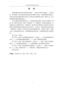 試煉愛欲的“詩(shī)”：柏拉圖對(duì)話的詩(shī)學(xué)研究