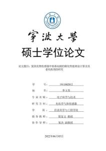 氮氧化物傳感器中鉑基電極的催化性能理論計算及其老化機理的研究