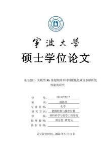 負載型Rh基超細納米材料催化氨硼烷水解析氫性能的研究