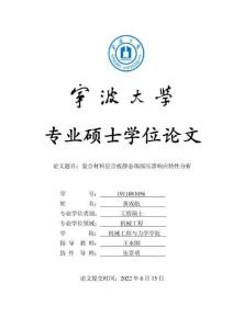 復合材料層合板靜態端部壓潰響應特性分析