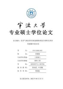 化學氣相沉積法制備碳納米復合材料及其在傳感器中的應用