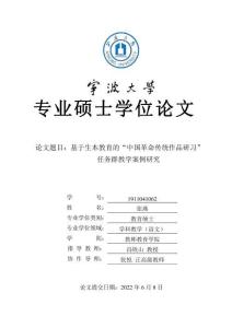 基于生本教育的“中國革命傳統作品研習”任務群教學案例研究