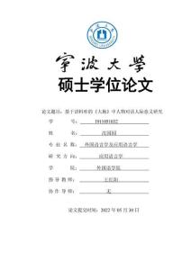 基于語料庫的《大地》中人物對話人際意義研究