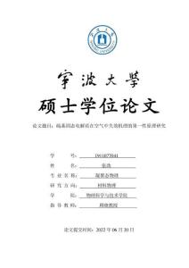 硫基固态电解质在空气中失效机理的第一性原理研究