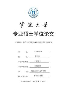 鋁合金輪轂旋壓成形機(jī)理與質(zhì)量控制研究