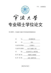 星地量子通信中的原始密鑰提取設計
