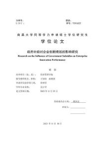 政府补助对企业创新绩效的影响研究