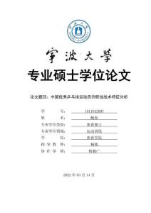 中國優秀乒乓球運動員許昕技戰術特征分析