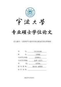 互聯網平臺濫用市場支配地位的法律規制