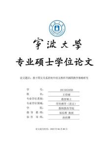 基于圖文關系的初中語文教科書插圖教學策略研究