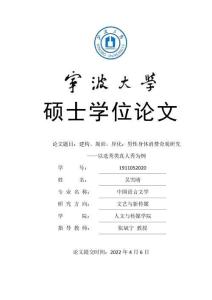 建構(gòu)、規(guī)訓(xùn)、異化：男性身體消費(fèi)奇觀研究--以選秀類真人秀為例