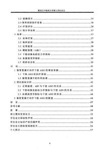 脈管復(fù)康片治療下肢動脈硬化閉塞癥(Ⅱ期)的臨床療效觀察