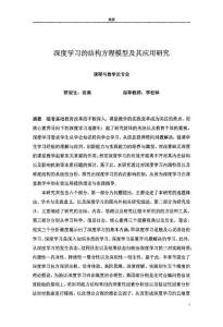 深度學習的結構方程模型及其應用研究