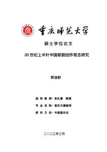20世紀上半葉中國歌劇創作觀念研究