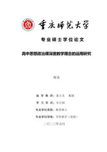高中思想政治課深度教學(xué)理念的運用研究