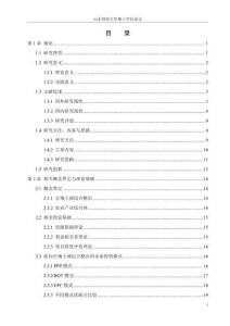 YX企業面向全域土地綜合整治項目投資模式研究