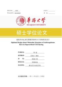 超臨界CO2染色蒽醌型染料分子結構優化設計
