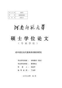 初中語文古代登高詩詞教學研究