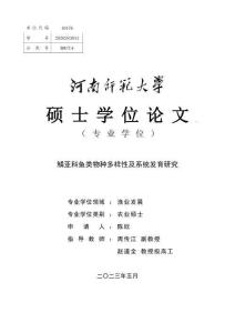 鱊亞科魚類物種多樣性及系統(tǒng)發(fā)育研究
