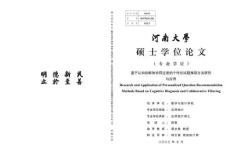 基于認(rèn)知診斷和協(xié)同過濾的個性化試題推薦方法研究與應(yīng)用