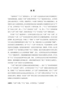 “五四”時期文學研究會“個人”觀念研究