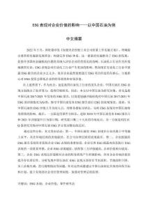 ESG表現(xiàn)對企業(yè)價(jià)值的影響--以中國石油為例