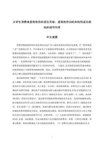 大學生消費者虛假抱怨的語言風格：虛假抱怨動機和抱怨成功感知的調節作用