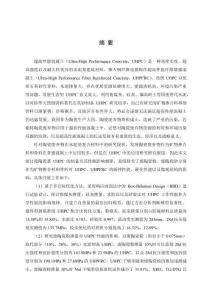 廢陶瓷顆粒生態(tài)型超高性能混凝土的制備與性能研究