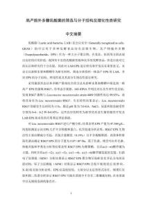 高產胞外多糖乳酸菌的篩選與分子結構及理化性質研究