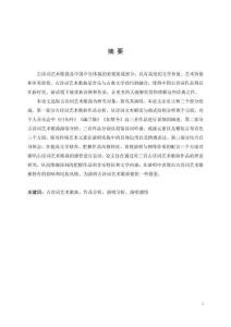 古詩詞藝術(shù)歌曲演唱探究--以個人音樂會曲目為例