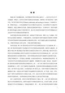 基于HPS教育理念培養高中生科學思維的實踐研究--以人教版高中生物學(必修1)為例