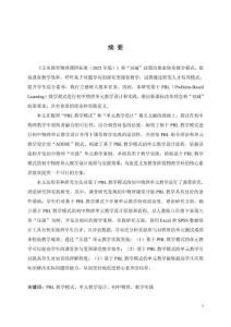 基于PBL教學(xué)模式的初中物理單元教學(xué)設(shè)計(jì)與實(shí)踐研究--以“壓強(qiáng)”單元為例
