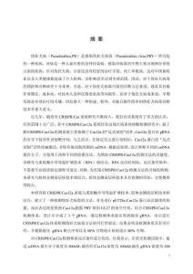 基于RPA-CRISPR_Cas12a的偽狂犬病毒核酸檢測方法的研究