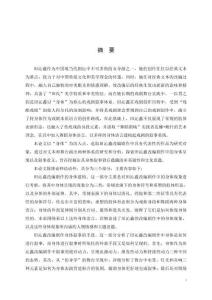 田沁鑫改編劇作的身體敘事研究
