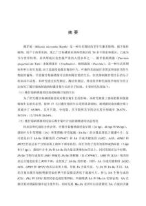 薇甘菊柄銹菌抑制薇甘菊生長的分子機制