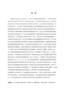 小麥族物種次生代謝物合成基因簇的鑒定與分析