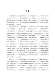 學習進階理論下“細胞的生命歷程”章節(jié)的教學設計與教學實踐