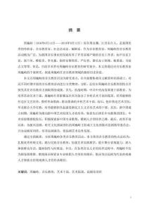 音樂教育家周巍峙研究