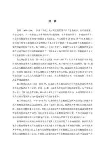 趙沨的大眾化音樂教育思想與實踐研究