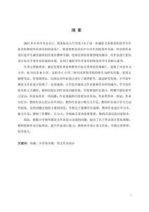 “雙減”背景下小學高年級語文作業設計調查研究